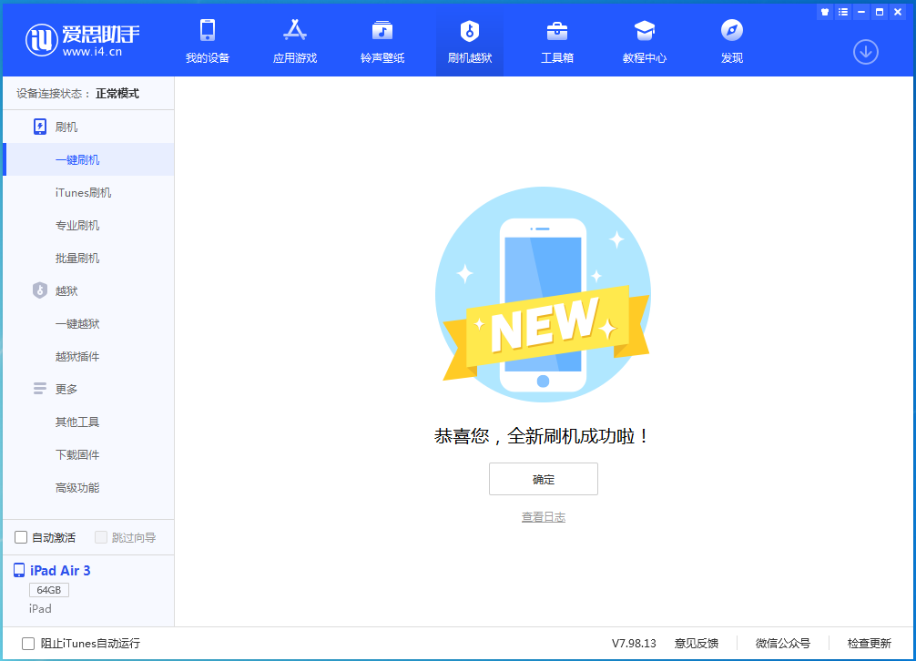 大洼苹果手机维修分享iOS 13.4.5 测试版_iOS 13.4.5测试版一键刷机教程 
