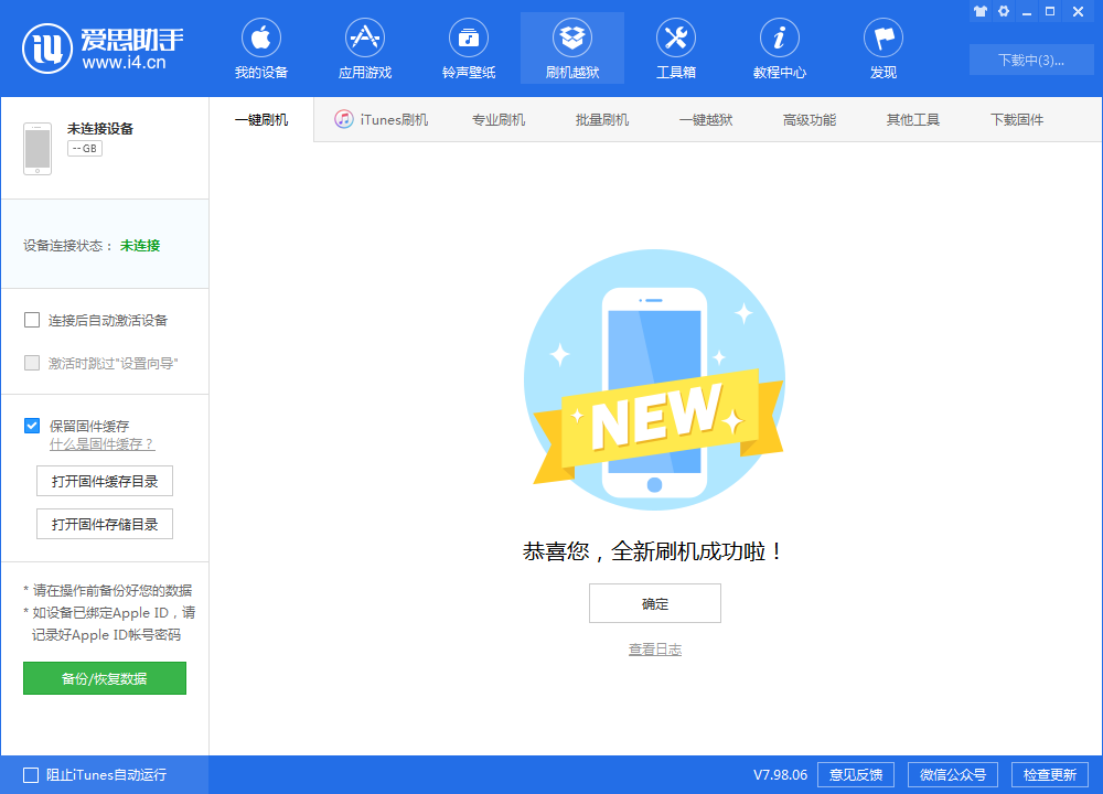 大洼苹果手机维修分享iOS 13.1.3 正式版_iOS 13.1.3 正式版一键刷机教程 